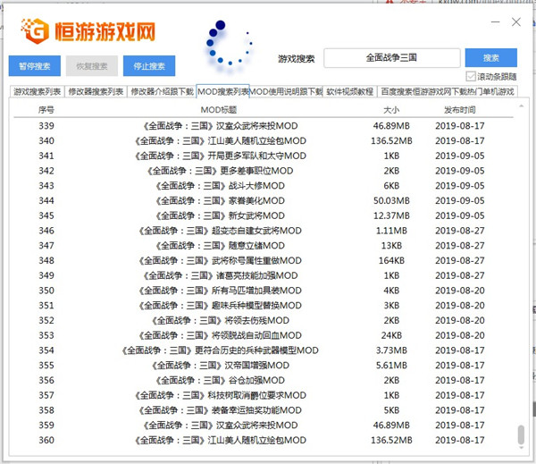 全战三国MOD修改器使用教程