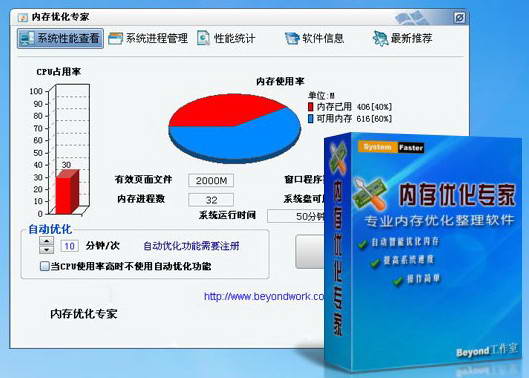 内存优化专家特别版截图