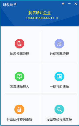 诺诺财税助手