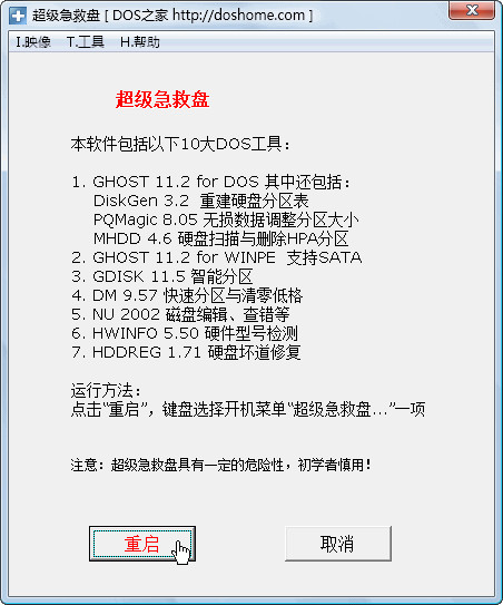 超级急救盘截图
