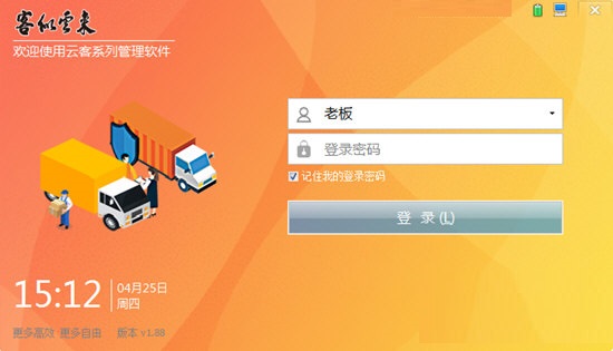 云客送货单管理系统