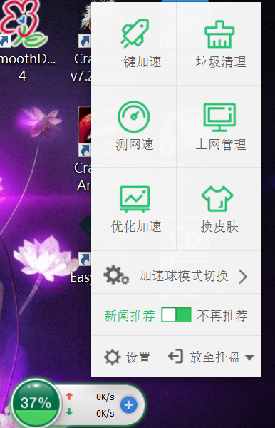 360加速球截图