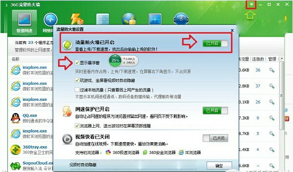 360加速球绿色独立版使用方法
