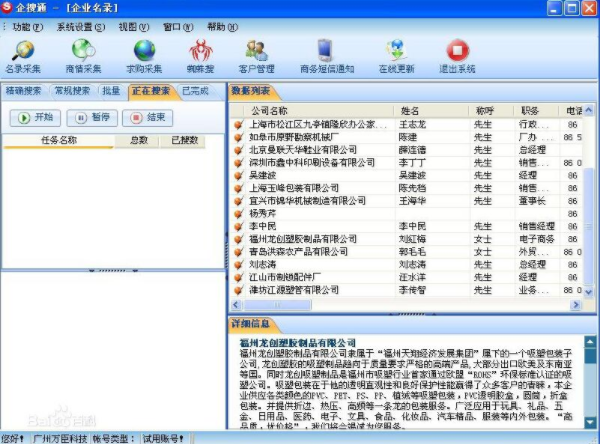 企搜通特别版