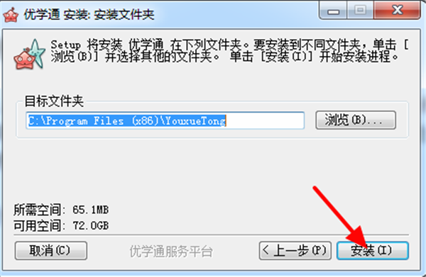 优学通软件安装方法2