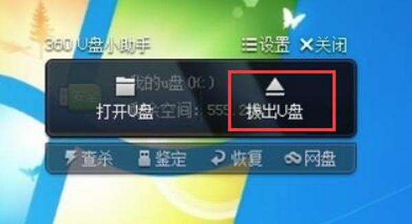 360U盘助手软件使用方法2