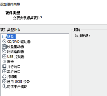 VMware16特别版新建虚拟磁盘教程