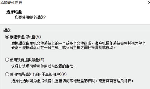 VMware16特别版新建虚拟磁盘教程