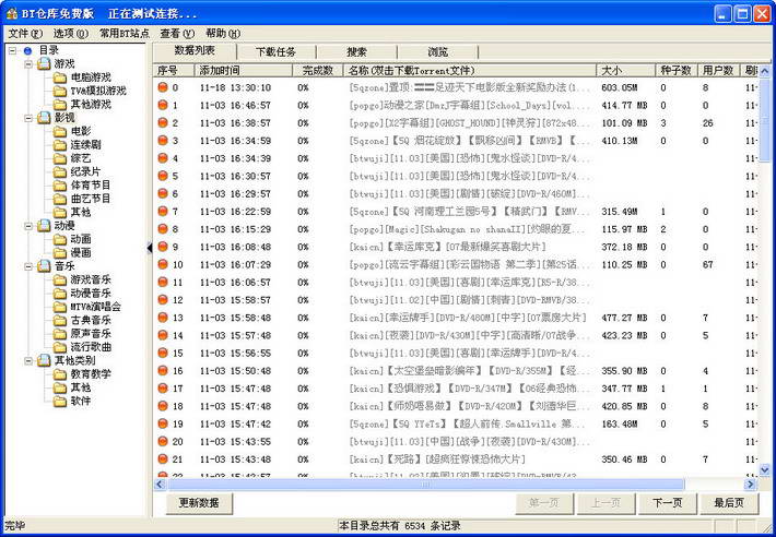 BT仓库种子搜索神器截图