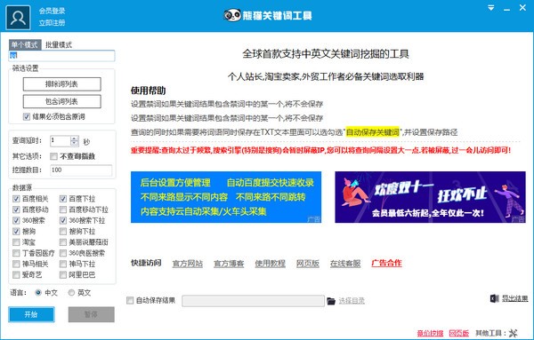 熊猫关键词工具特别版