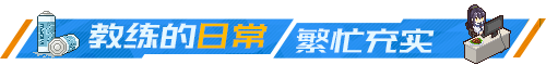 游戏特色截图2