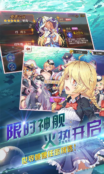 舰姬萌娘变态版截图