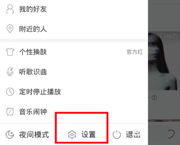 网易云PC特别版怎么设置音效