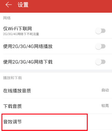 网易云PC特别版怎么设置音效
