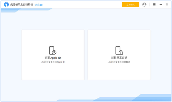 疯师傅苹果解锁特别版