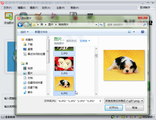 私房照片视频制作软件使用教程1