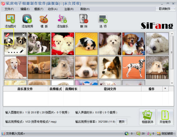 私房照片视频制作软件使用教程2