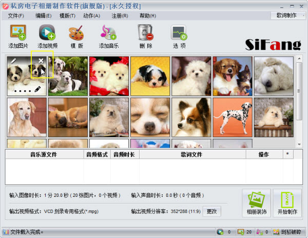 私房照片视频制作软件使用教程4