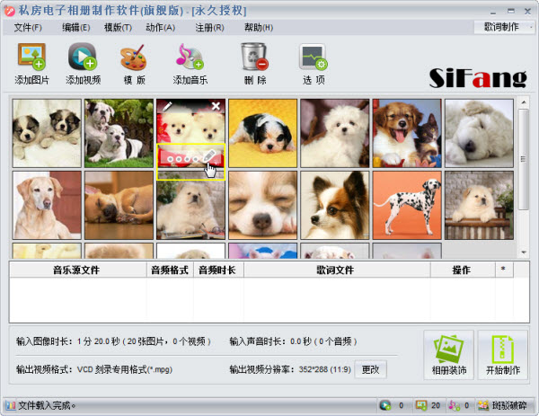 私房照片视频制作软件使用教程5