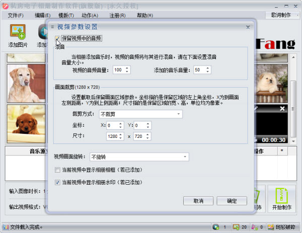 私房照片视频制作软件使用教程8