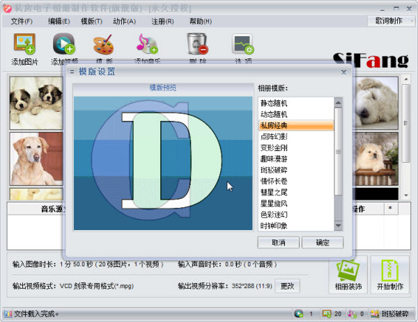 私房照片视频制作软件使用教程9
