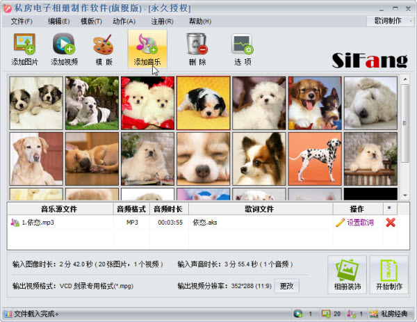 私房照片视频制作软件使用教程10