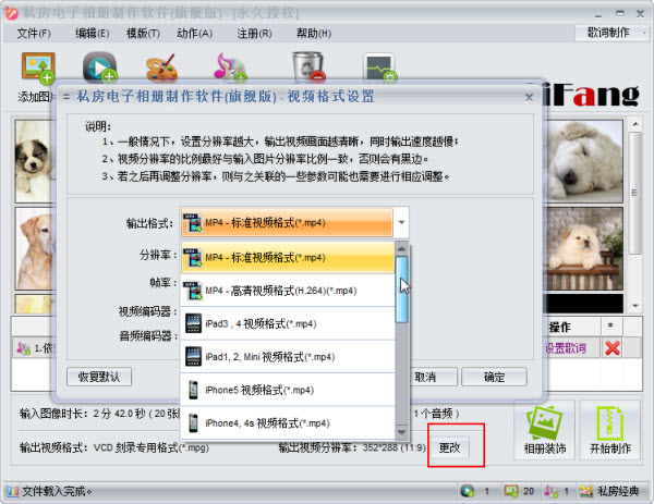 私房照片视频制作软件使用教程12