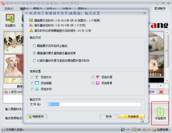 私房照片视频制作软件使用教程13