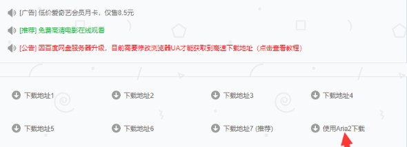 Aria2电脑版怎么使用pandownload