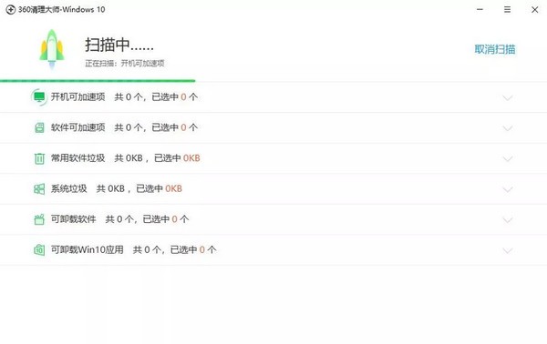 360清理大师免费版