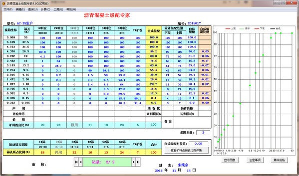 沥青混凝土级配专家绿色版