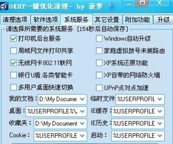 OKHY一键优化清理截图