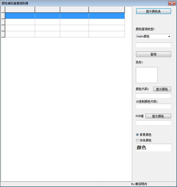 颜色编码查看器提取器特别版