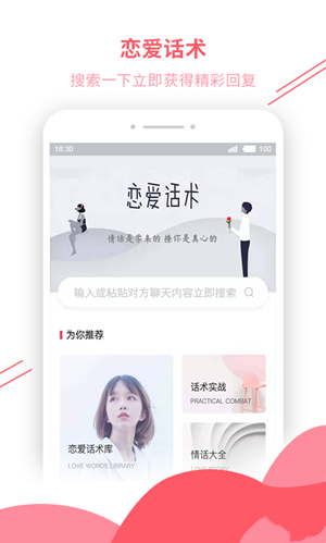 恋爱话术特别版截图