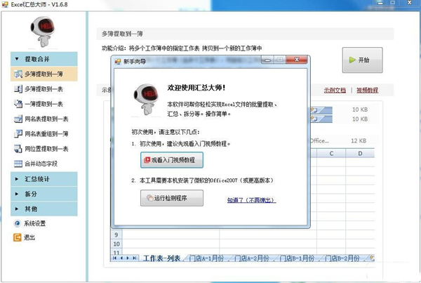 Excel汇总大师特别版截图