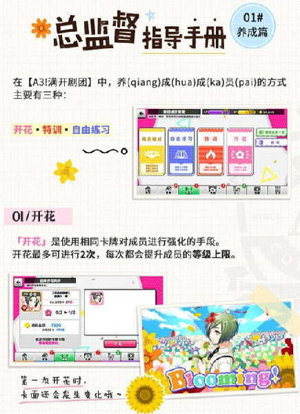 A3!满开剧团游戏攻略1