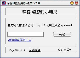 U盘禁用软件截图