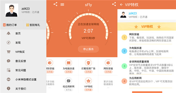 sFly网络加速大师特别版 第1张图片