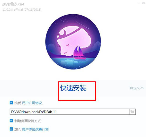 dvdfab特别版安装说明3