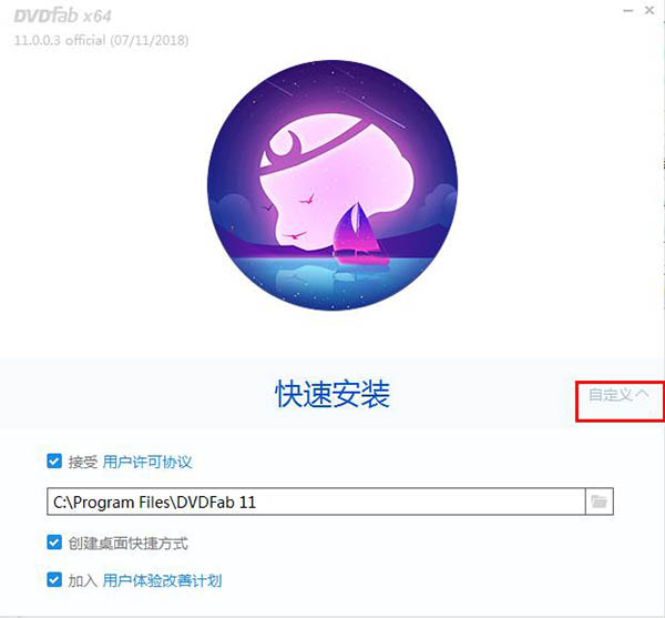dvdfab特别版安装说明2