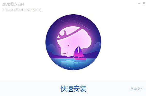 dvdfab特别版安装说明1