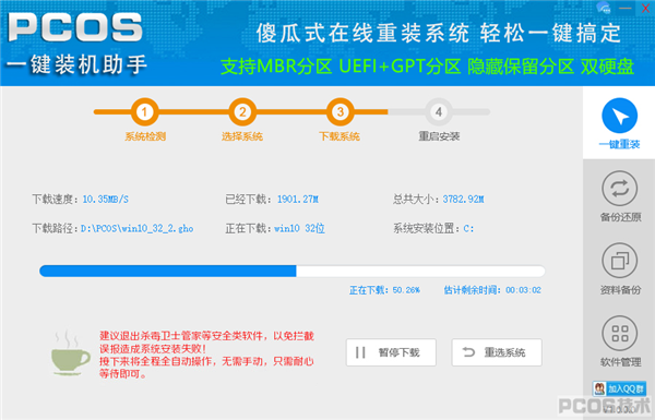 PCOS一键装机助手使用方法