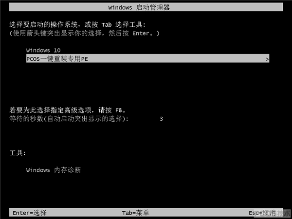 PCOS一键装机助手使用方法