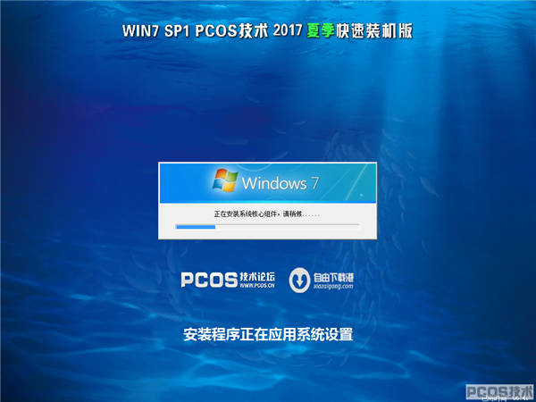 PCOS一键装机助手使用方法