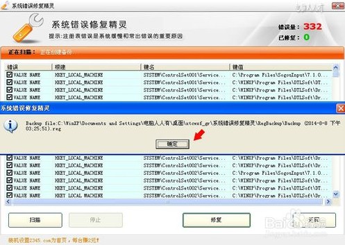 系统错误修复精灵特别版怎么使用