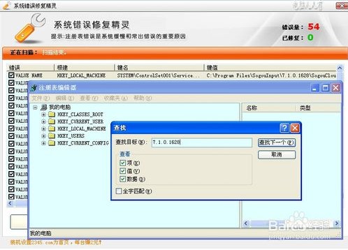 系统错误修复精灵特别版怎么使用