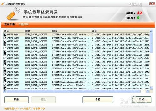 系统错误修复精灵特别版怎么使用