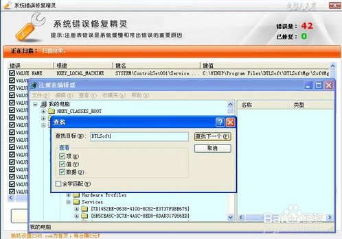 系统错误修复精灵特别版怎么使用