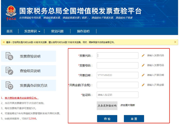 增值税发票查询平台下载