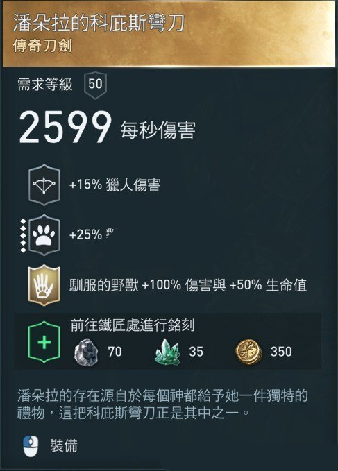 《刺客信条：奥德赛》全传说武器获得方法 全传说武器图鉴